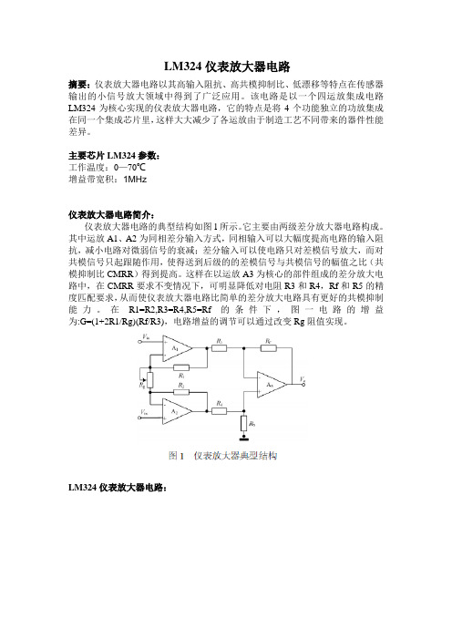 LM324仪表放大器