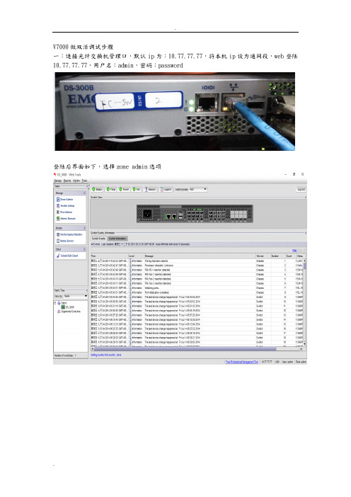 IBMv7000存储服务器双活配置流程