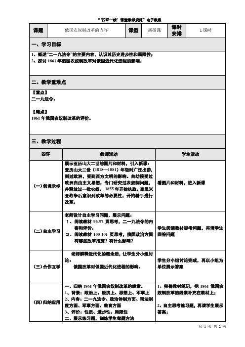 人教版高中历史选修3《七单元 1861年俄国农奴制改革  第2课 农奴制改革的主要内容》优质课教案_22