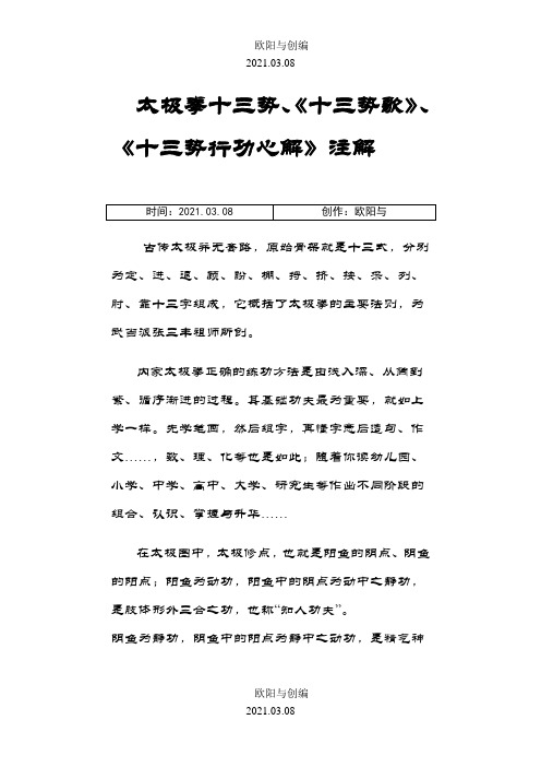 太极拳十三势、《十三势歌》、《十三势行功心解》注解之欧阳与创编