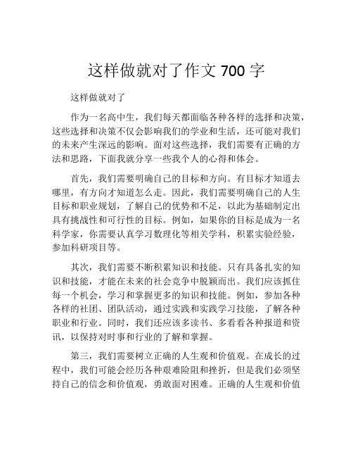 这样做就对了作文700字