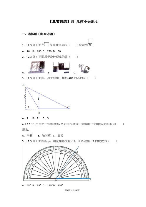 2019年浙教版数学四年级下册 第四章 几何小天地附答案