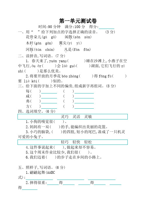 2020新部编版小学三年级语文下册第一单元测试卷(含答案)