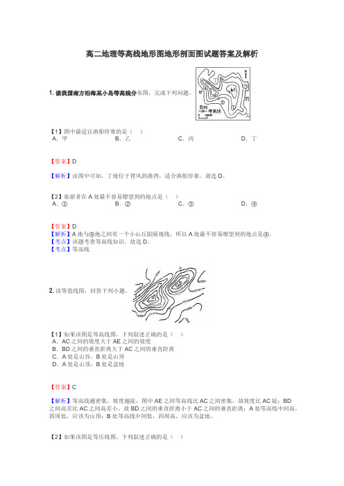 高二地理等高线地形图地形剖面图试题答案及解析
