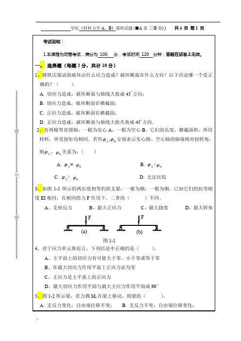 13-14(1)_材力学A-B试卷A