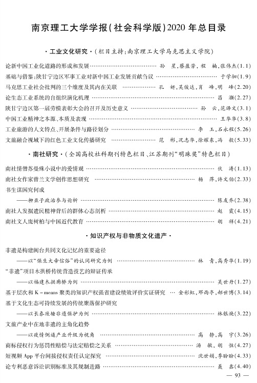 南京理工大学学报(社会科学版)2020年总目录