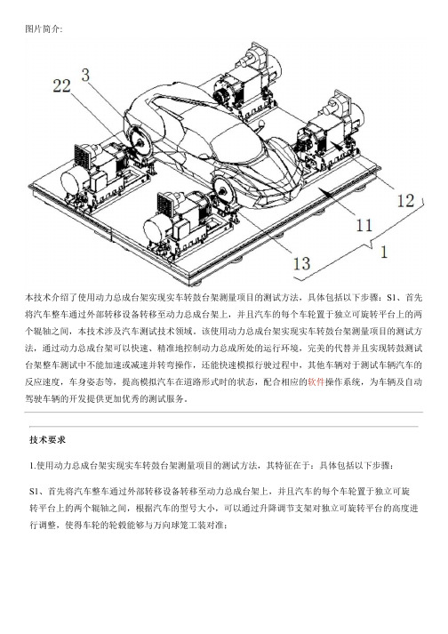 使用动力总成台架实现实车转鼓台架测量项目的测试方法与制作流程