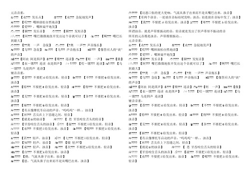 英语国际音标汉字谐音发音表