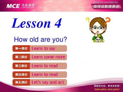 马承直呼英语Lesson 4