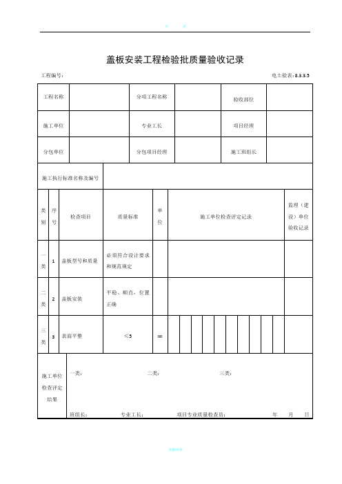 盖板安装工程检验批质量验收记录