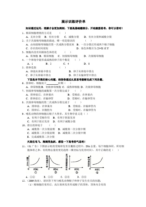 高中生物选修三3.1题一案三单第一课时