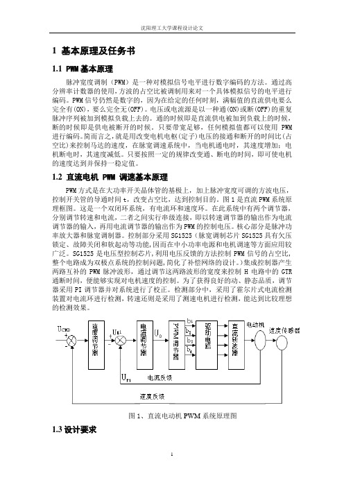 pwm直流控制系统课设