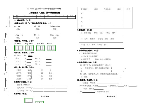 人教版二年级语文上册 第一单元测试题(2018年秋)