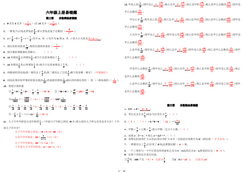 【小学数学】小学六年级数学上册各单元易错题(附答案)