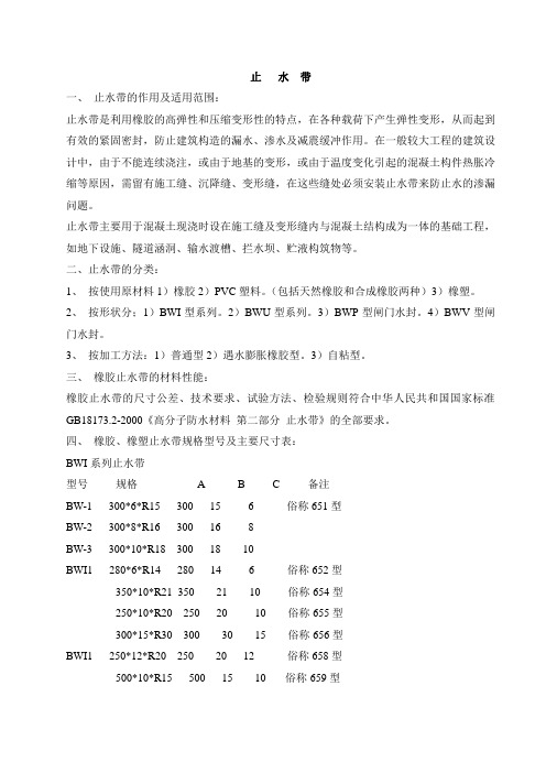 橡胶止水带基本知识