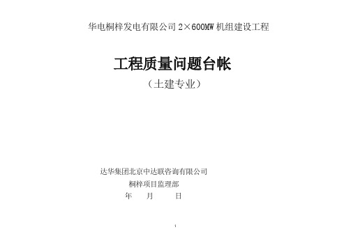 工程质量问题台账