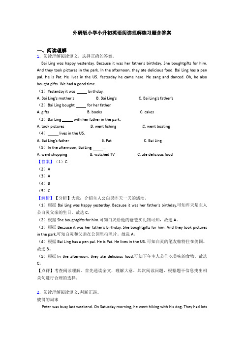 外研版小学小升初英语阅读理解练习题含答案