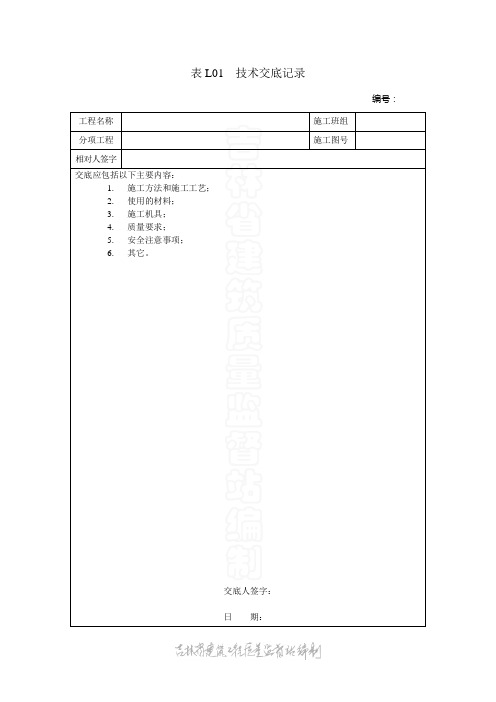 工程图纸与技术用表表(技术)