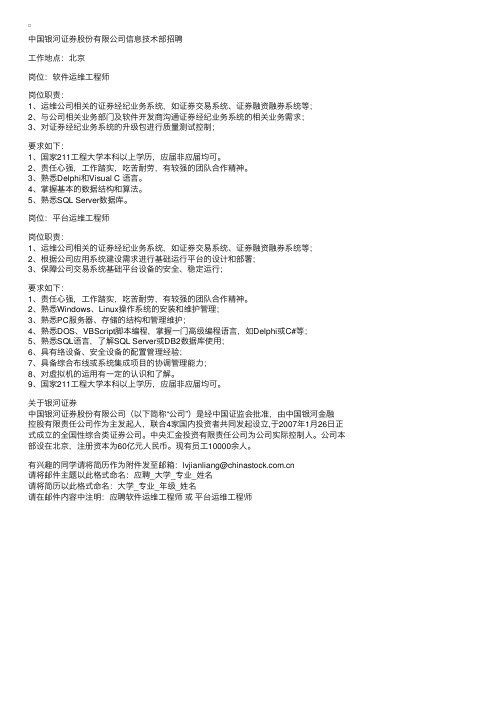 【校招社招】中国银河证券股份有限公司信息技术部招聘