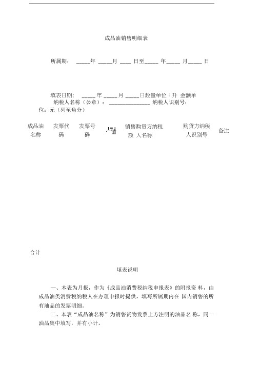 成品油销售明细表