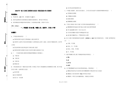 2022年一建《公路工程管理与实务》模拟真题B卷 附解析