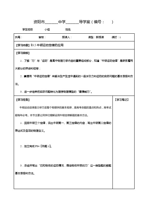 初三总复习导学案物理3.新授课(规律应用)