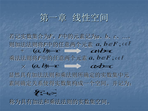 【张量分析ppt课件】张量分析课件第一章 线性空间-50页精选文档