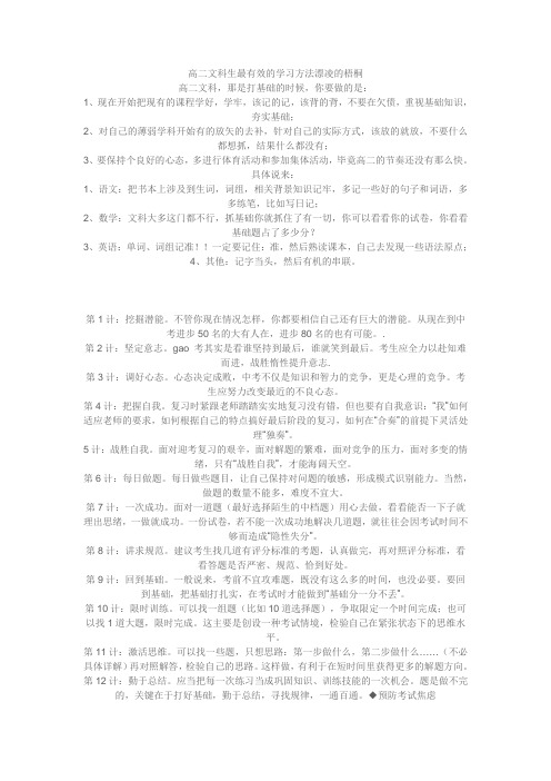 高二文科生最有效的学习方法