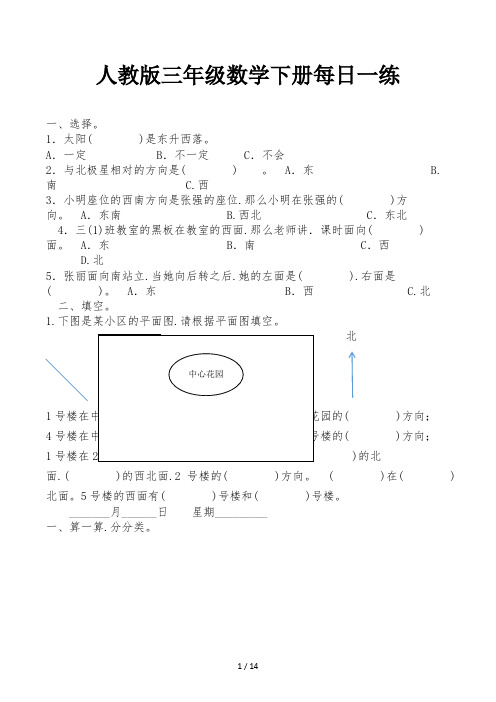 人教版三年级数学下册每日一练