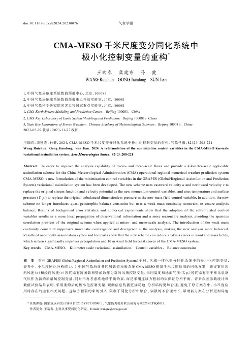 CMA-MESO_千米尺度变分同化系统中极小化控制变量的重构