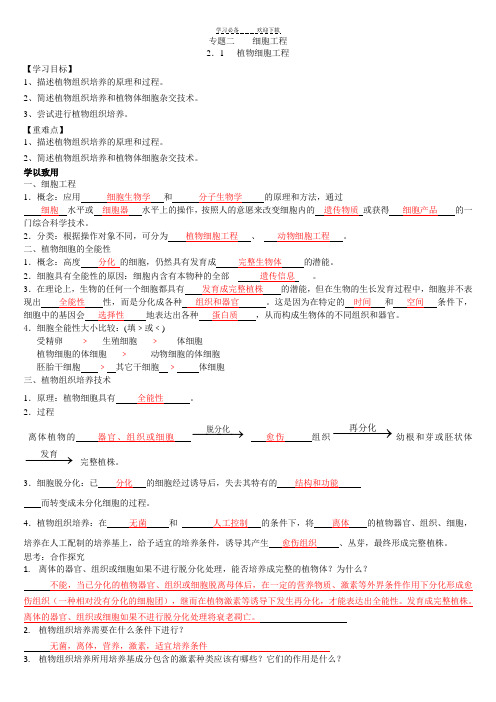 高中生物细胞工程学案(带答案)