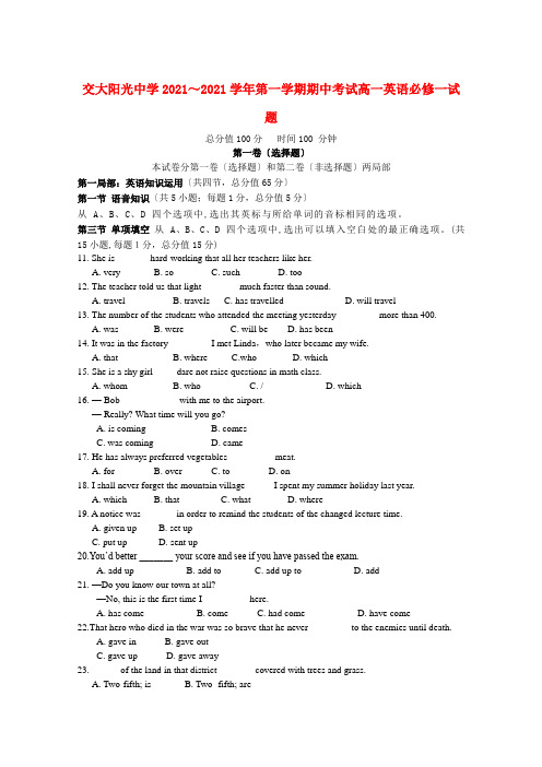 陕西省西安交大阳光中学2021-2021学年高一英语第一学期期中考试新人教版