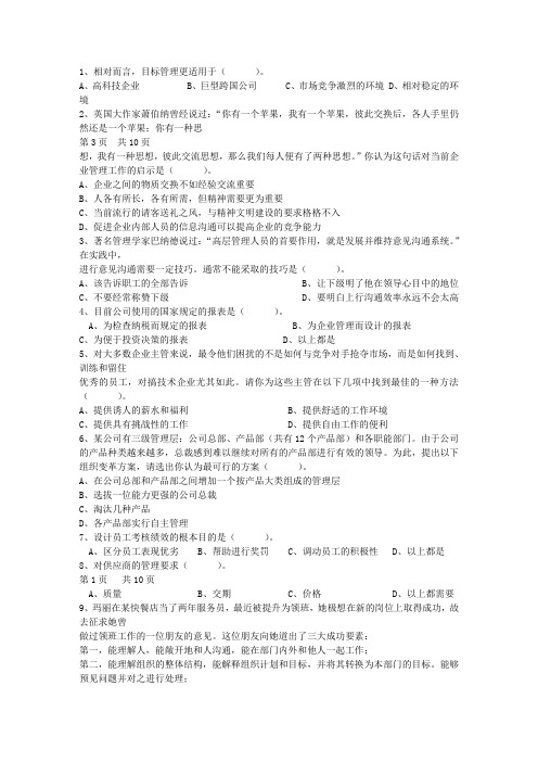 2014年职业经理人的企业生存法则考试资料