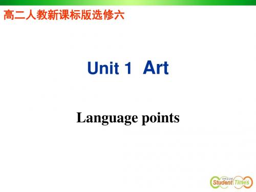 高二人教新课标版选修6 unit1 Art 课件