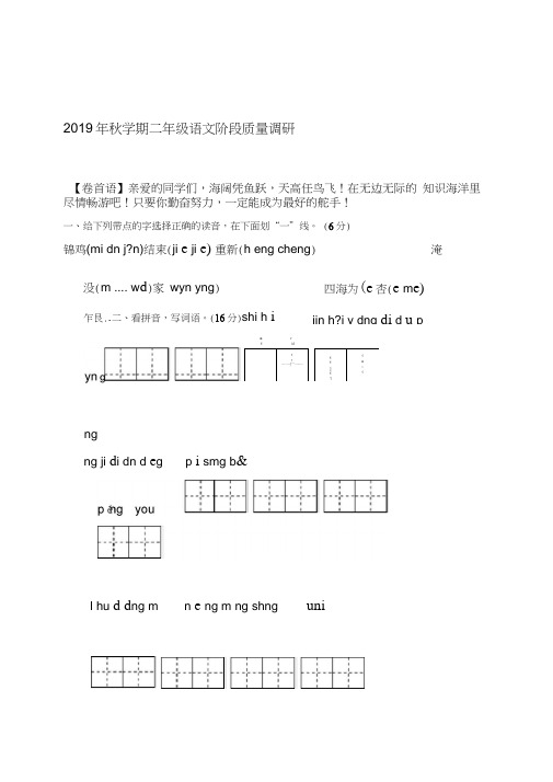 20192020本小学二年级上册第一学期语文期中考试试卷