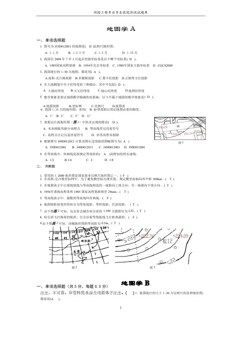 专业技能考试试题库-学生版