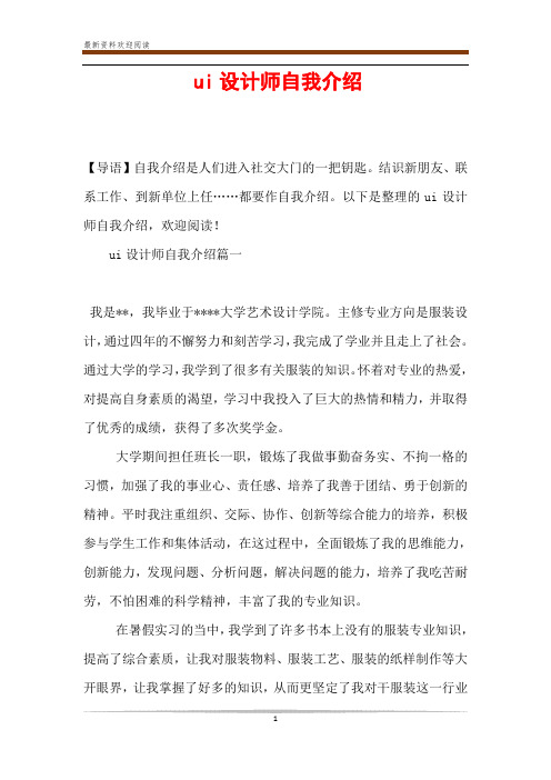 ui设计师自我介绍