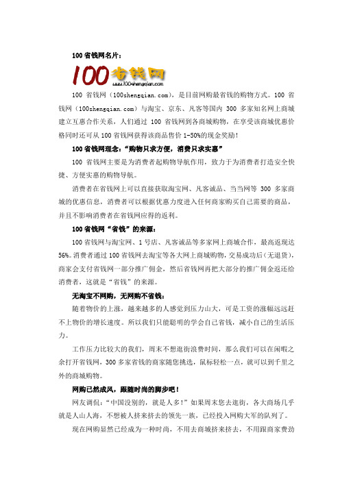 100省钱网