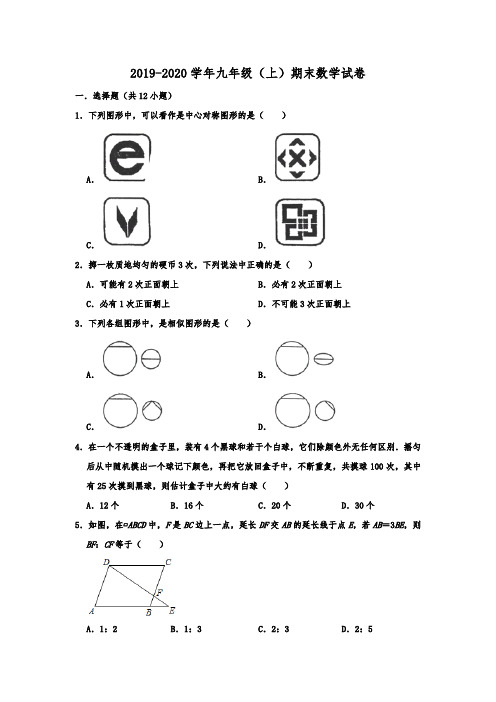 天津市红桥区2019-2020学年人教版九年级(上)期末数学试卷  含解析