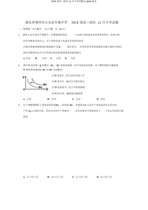 2019届高三政治12月月考试题(1)word版本