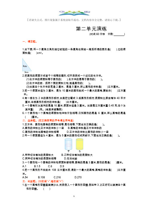 苏教版六年级数学下册六年级下册数学第二单元测试卷及答案.doc