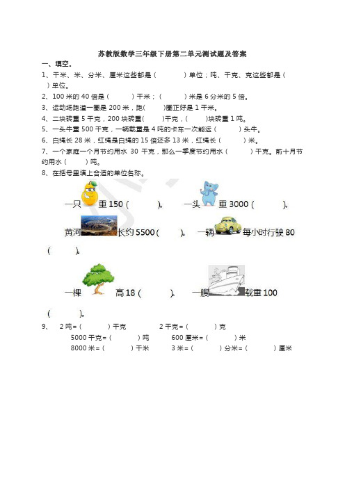 苏教版数学三年级下册第二单元测试题及答案