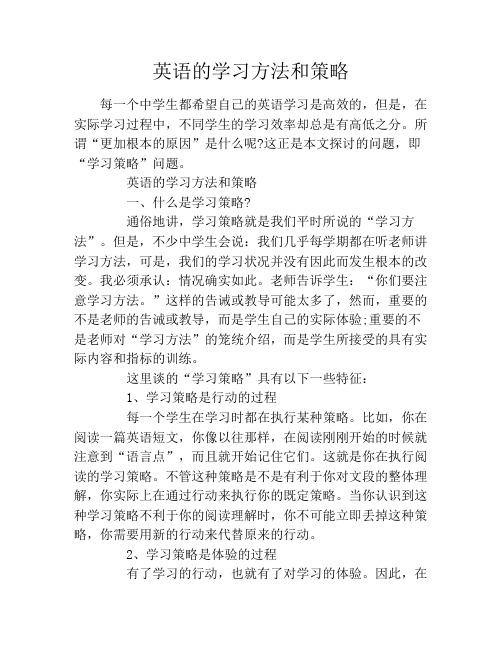 英语的学习方法和策略