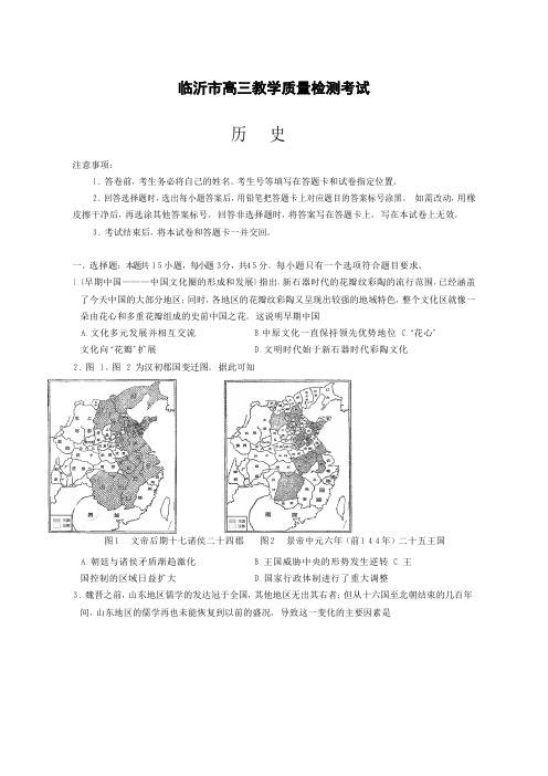 山东省临沂市2022-2023学年高三上学期期中考试历史试题含答案