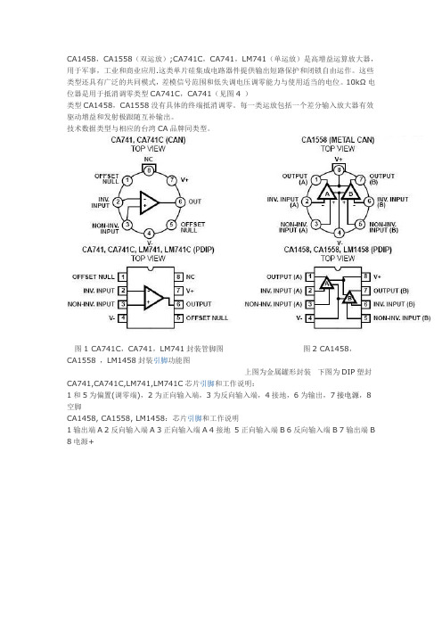 LM741原理及应用电路