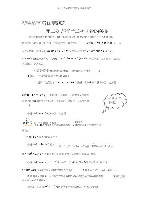 初中数学培优专题之一元二次方程与二次函数的关系