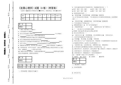 林崇德发展心理试题及答案--A卷