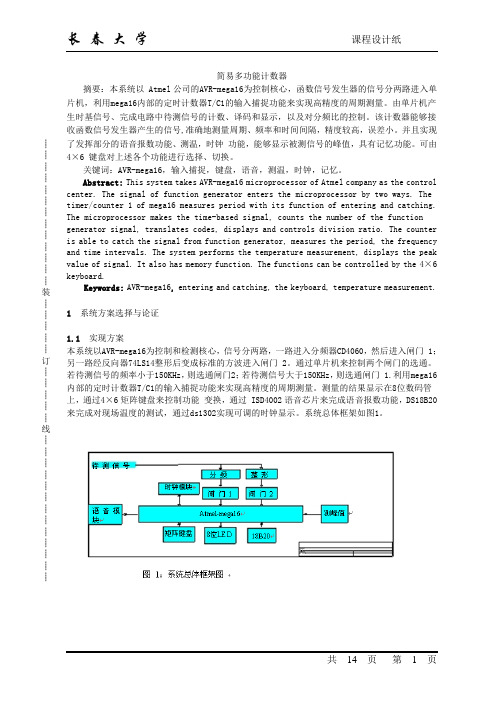 简易多功能计数器设计