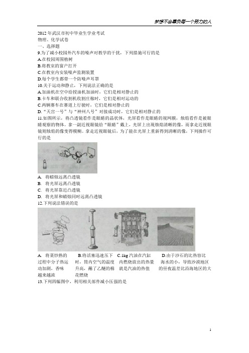 2012年湖北市武汉市中考理综试卷物理试题(word版)