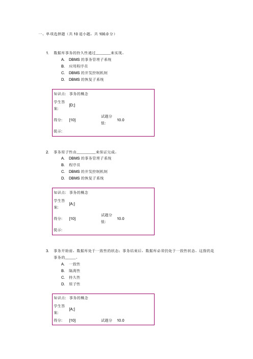 北邮-数据库原理与应用-阶段作业三